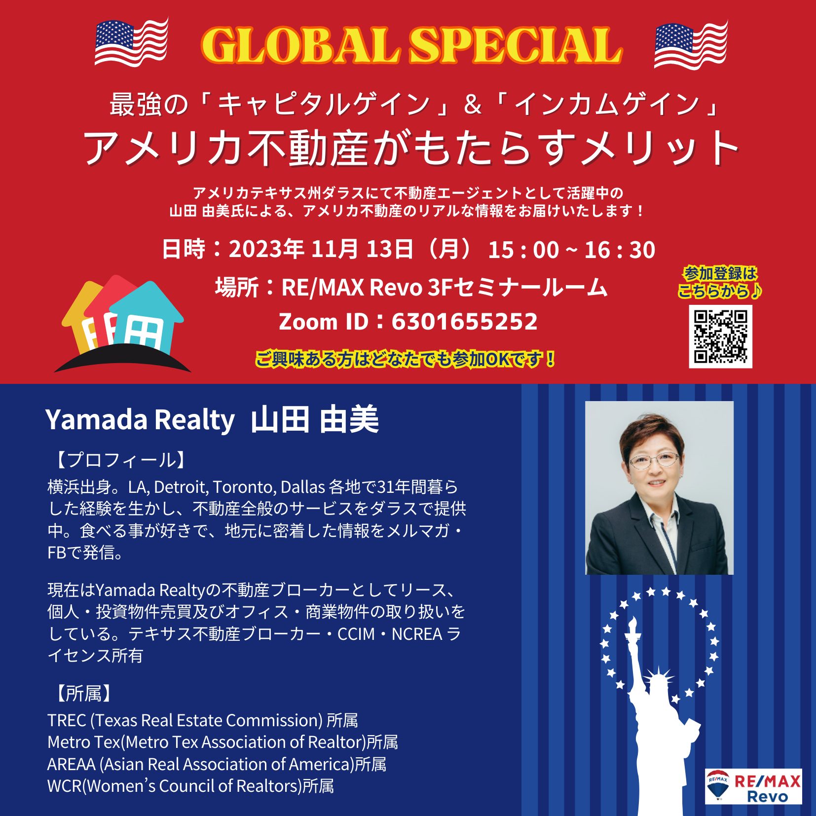 アメリカ不動産がもたらすメリット」 | RE/MAX Revo(リマックス アメリカ不動産がもたらすメリット」 | RE/MAX Revo(リマックス