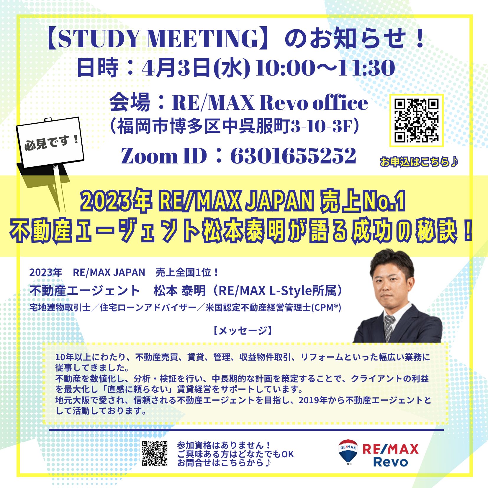 4/3 STUDY MEETINGを開催します！ 「2023年 RE/MAX JAPAN 売上No.1